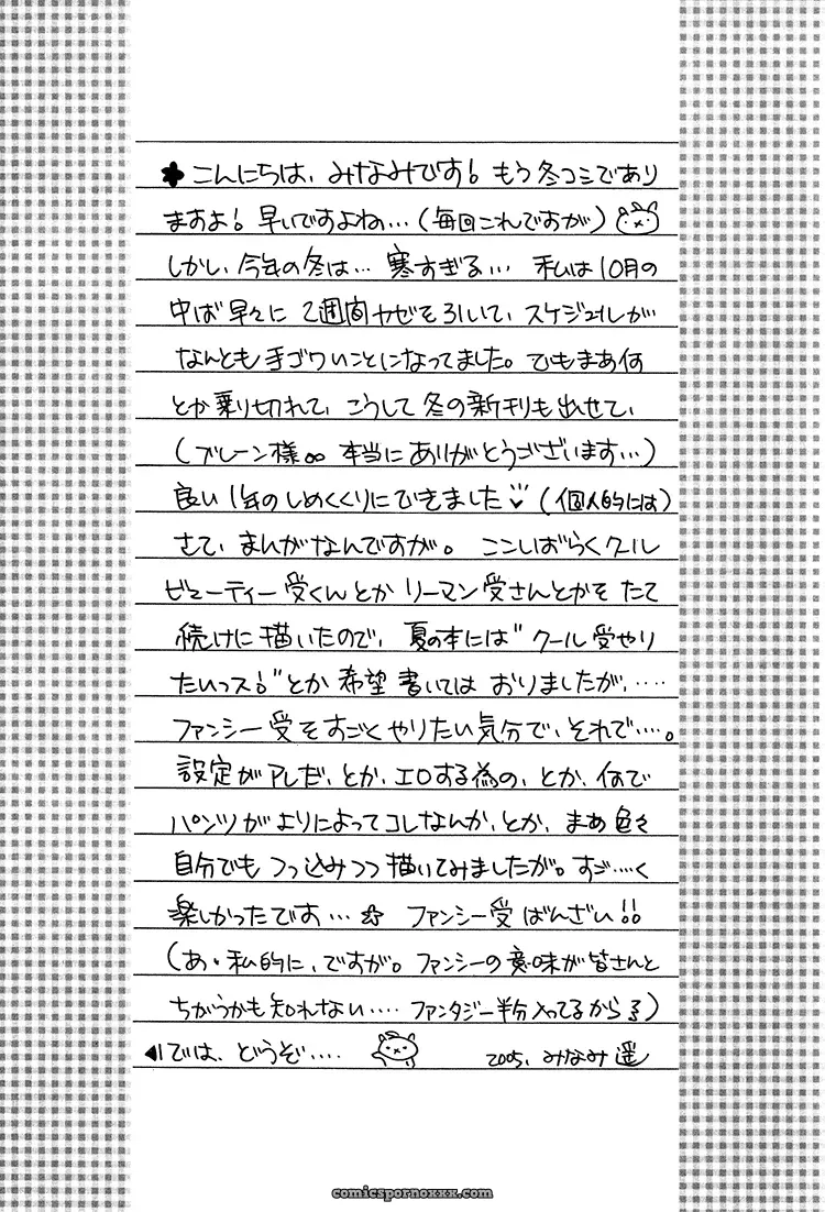 Love Material: Liquid Passion - Page 6