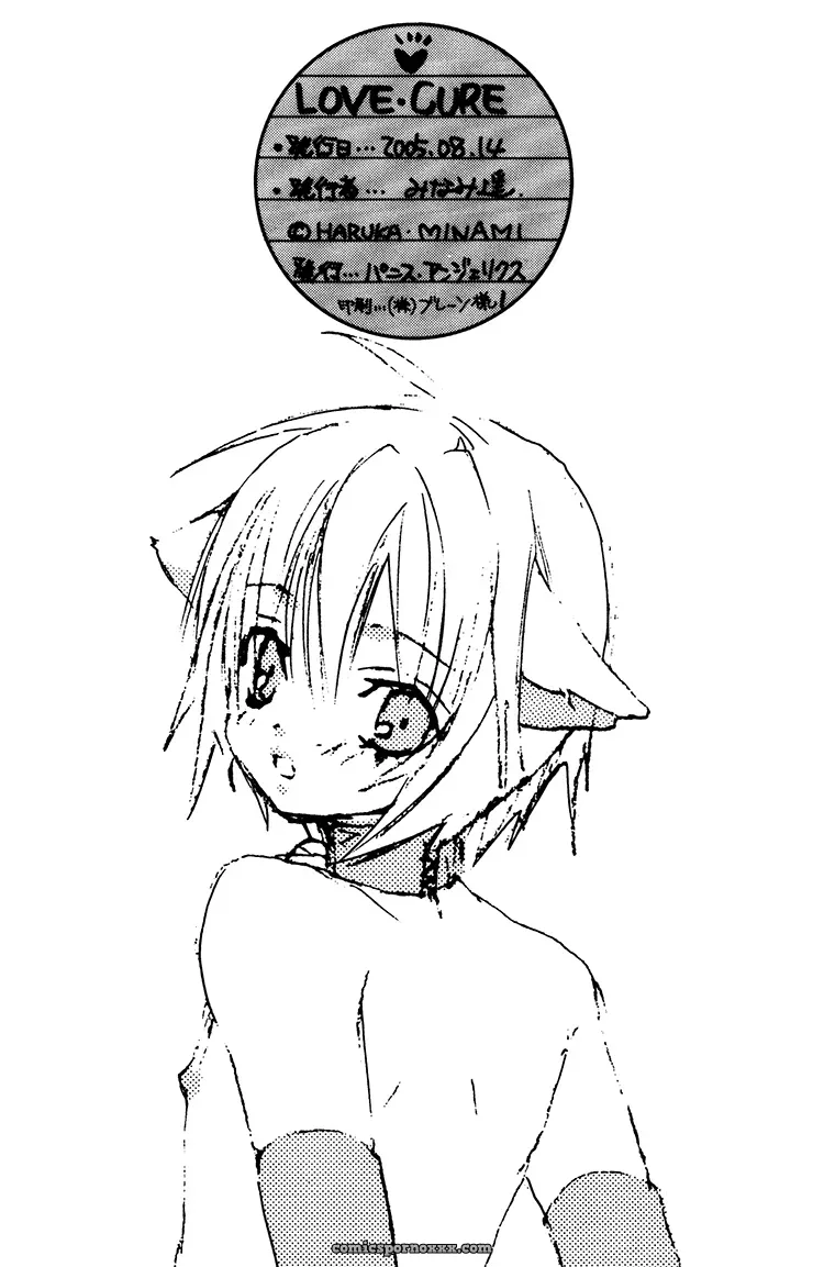 Love Cure – Liquid Passion - Page 31