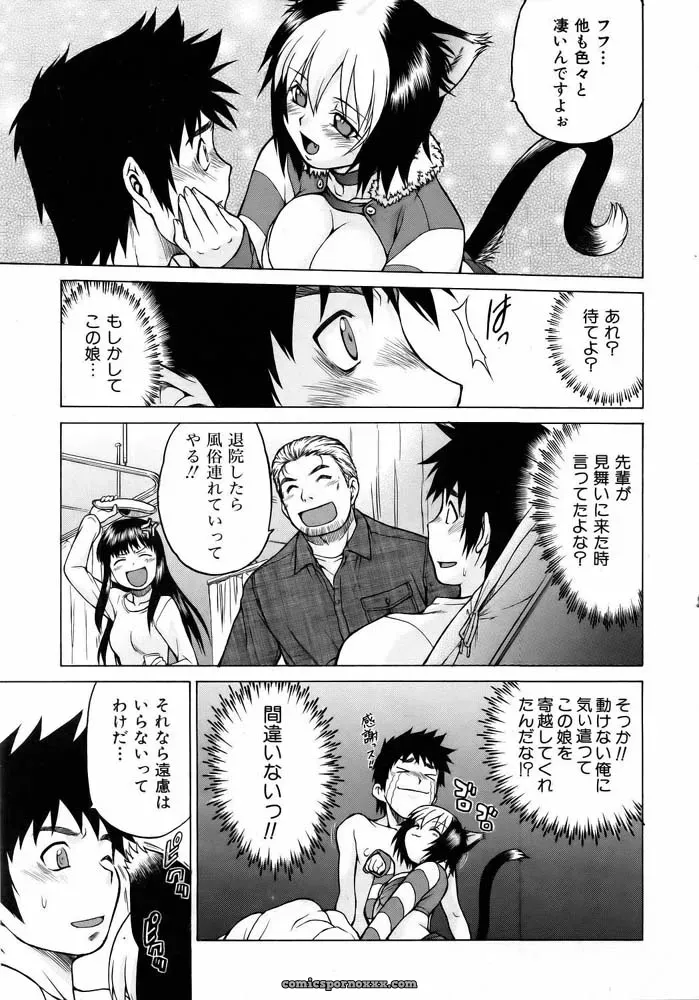 Miracle Kitty Punch – Fucking Awesome - Page 14