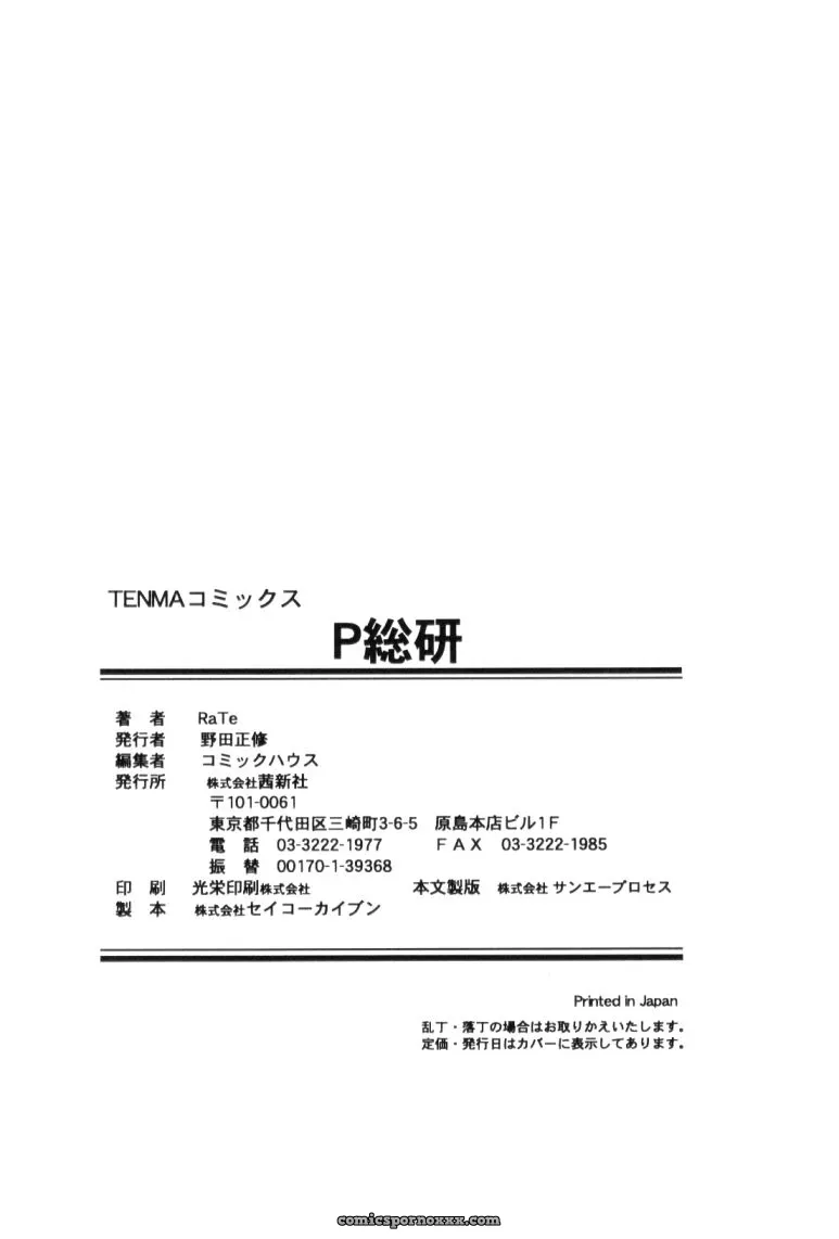 P Souken – P Total Bio-Chem Lab - Page 5