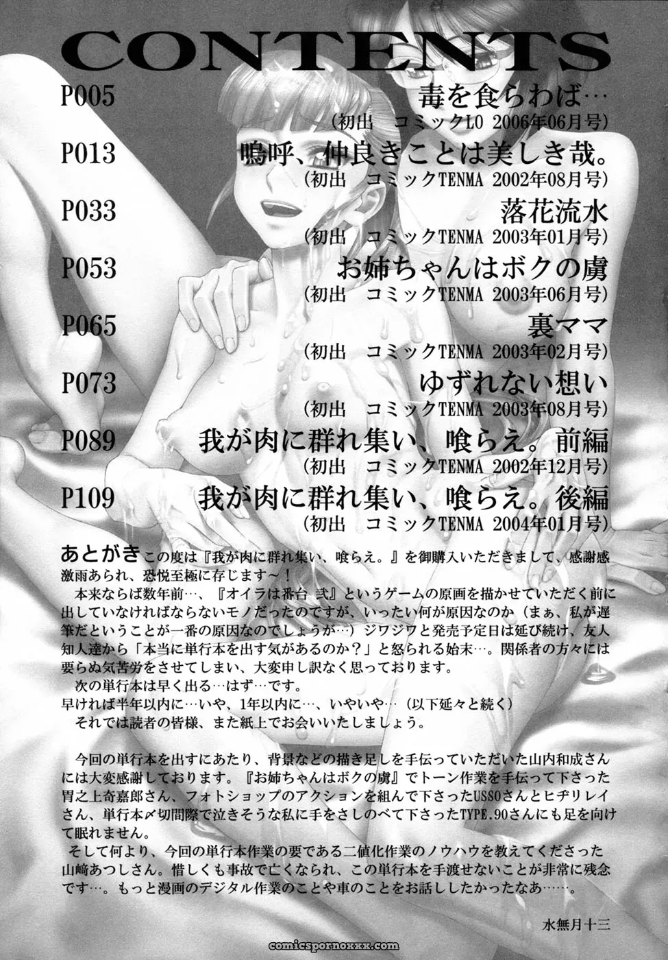 Minazuki Juuzou: Fuck My Country, Drink Up - Page 134