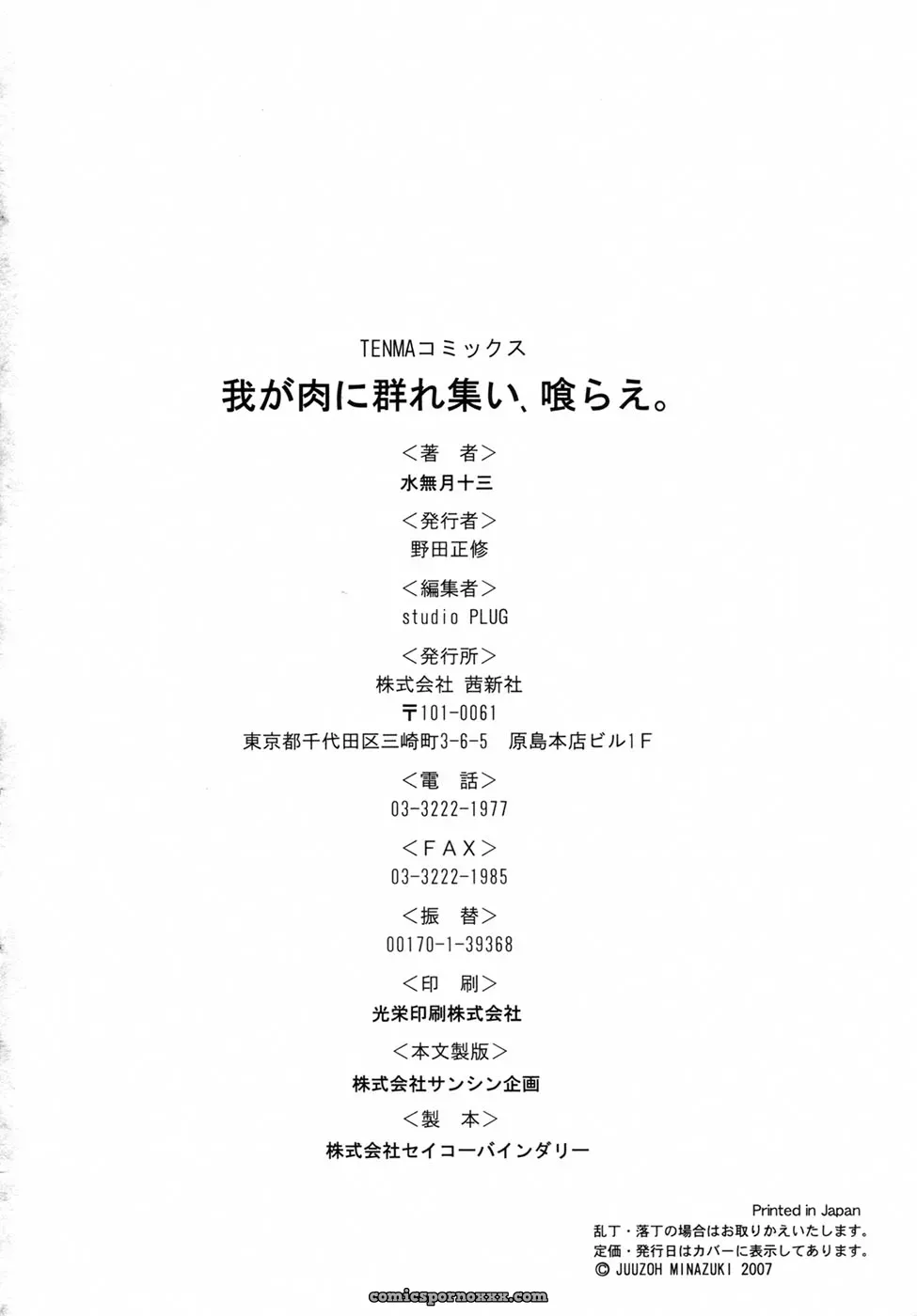 Minazuki Juuzou: Fuck My Country, Drink Up - Page 135