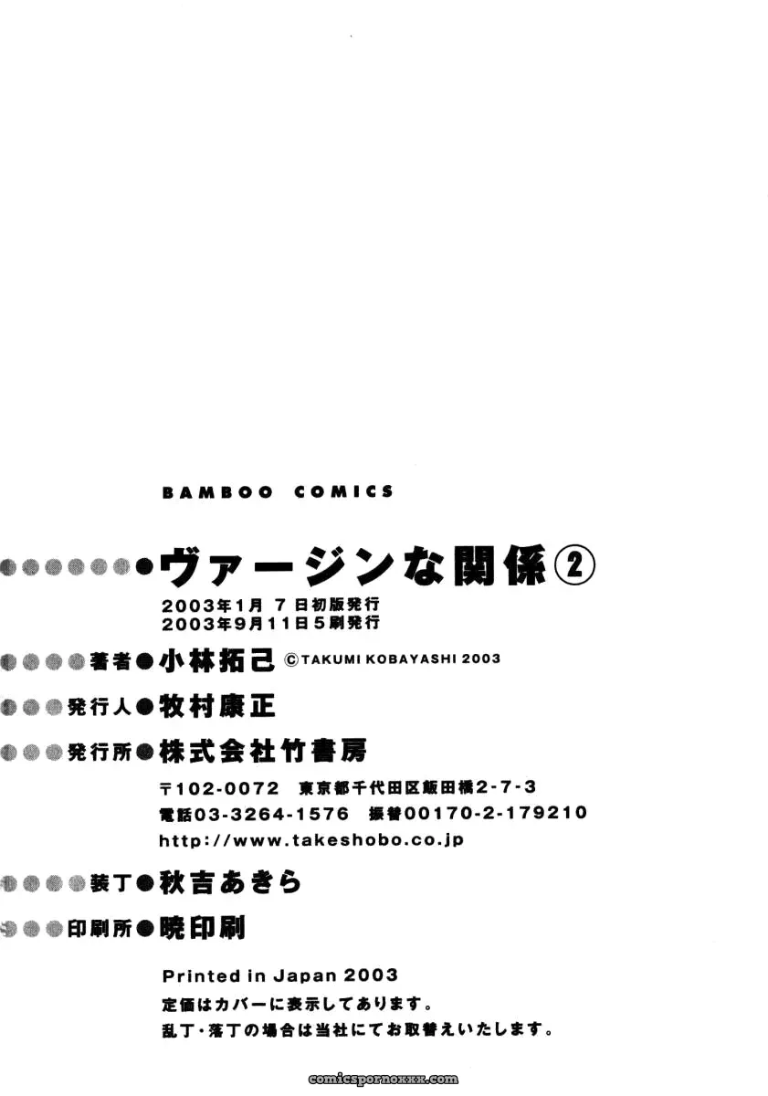 Kobayashi Takumi – Virgin No Kankei 2 - Page 225