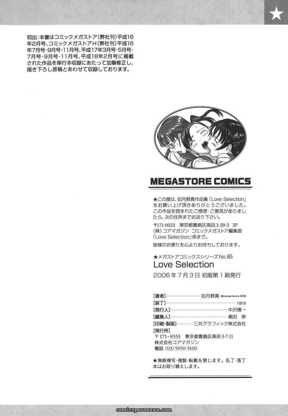 Kisaragi Gunma: Love Selection – Solaris-SVU - Page 231