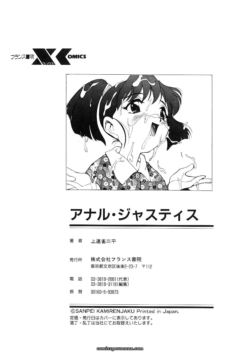 Anal Justice Kamirenjaku Sanpei - Page 182