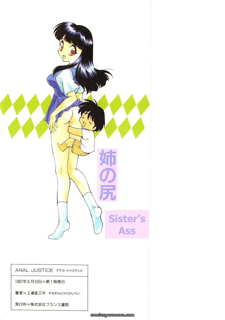 Anal Justice Kamirenjaku Sanpei - Page 183