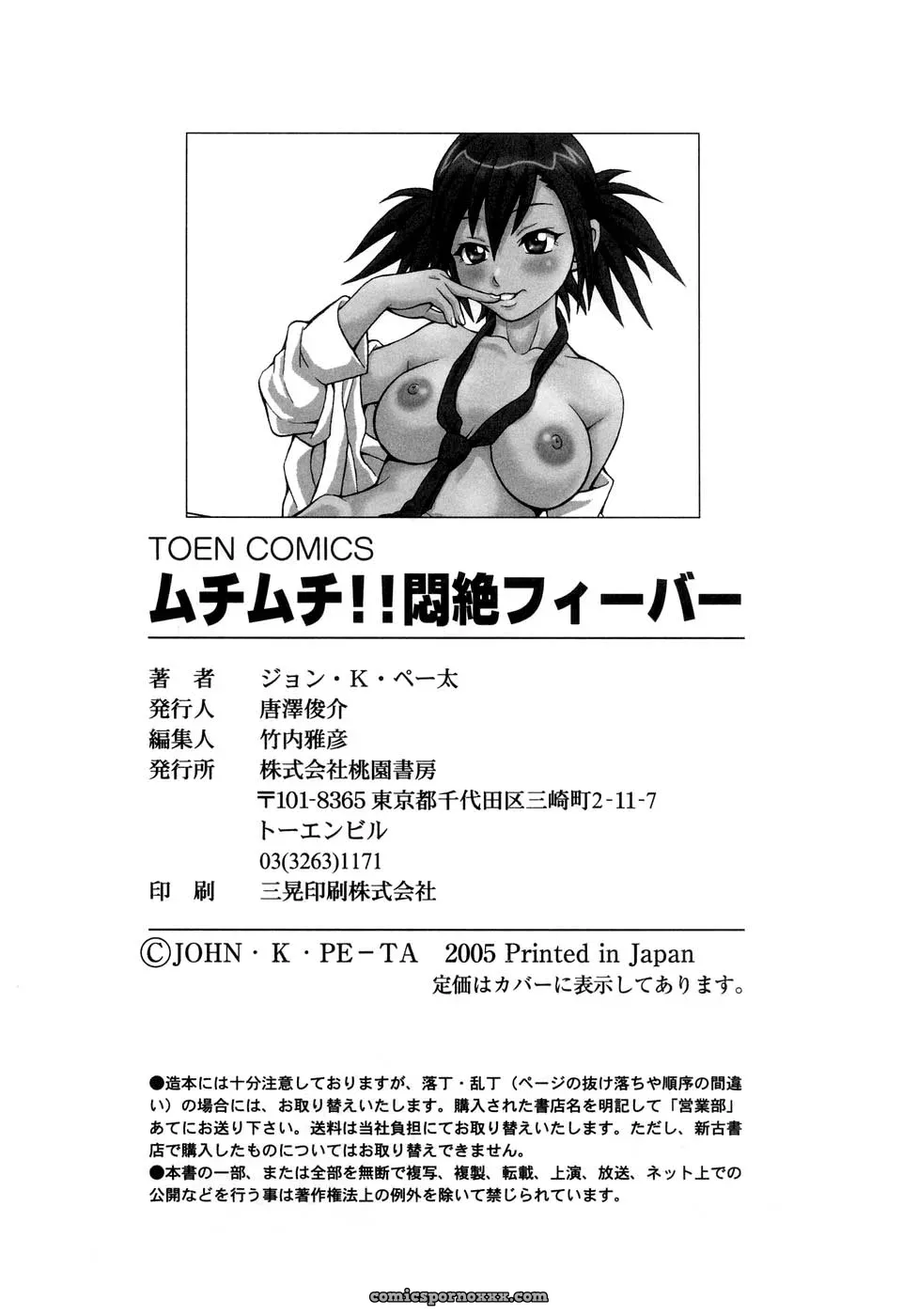 John K. Pe-ta: Muchi Muchi!! Monzetsu Fever [TCup] [Explicit] - Page 170