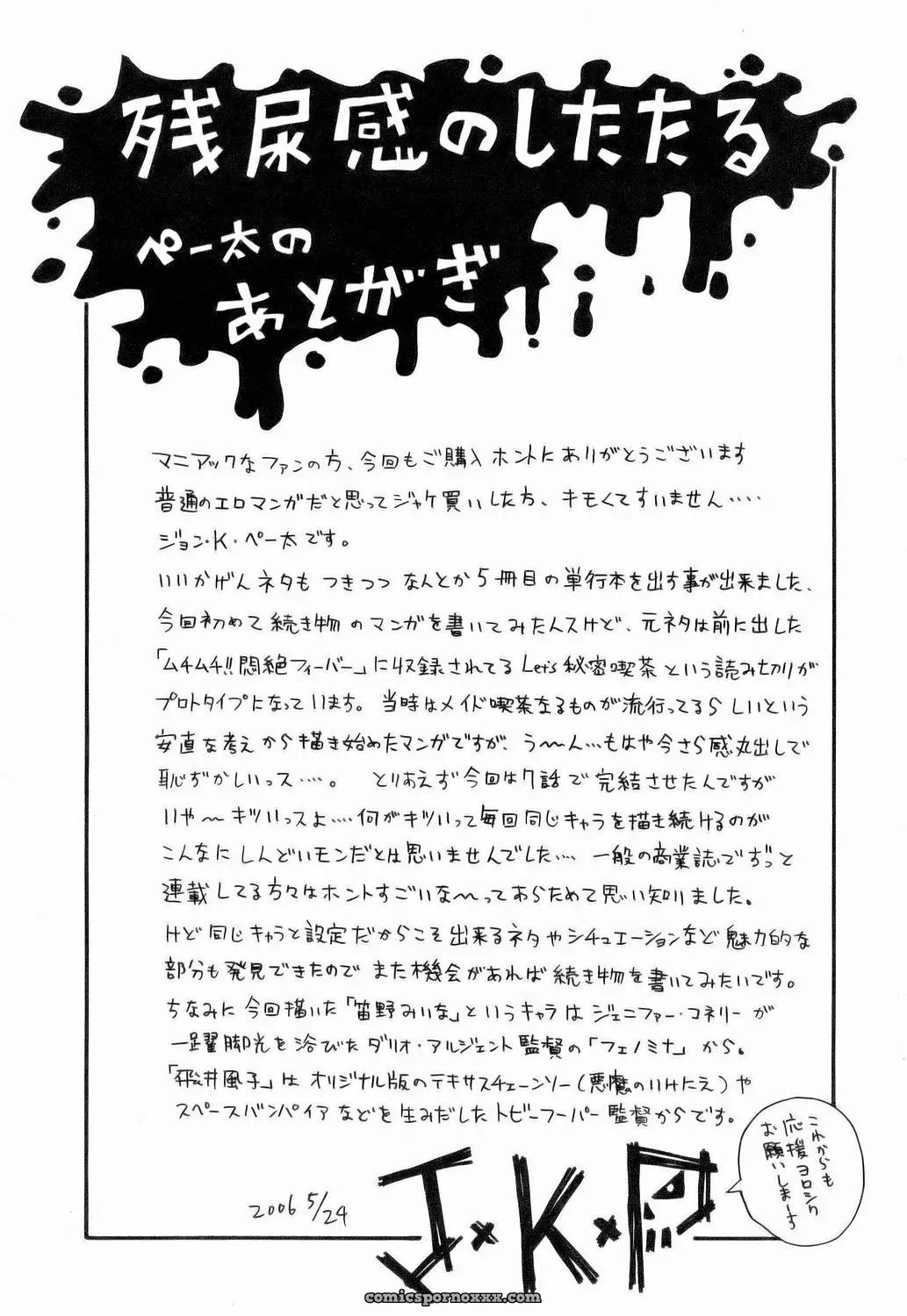 John K. Pe-ta: Monzetsu Explosion - Page 167