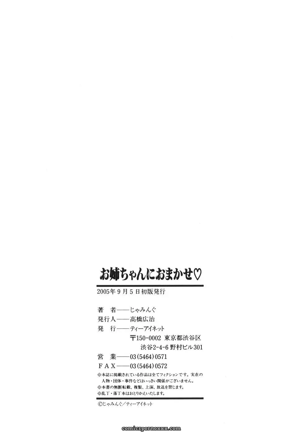 Onee-chan ni Omakase: Fucking Hot Sister - Page 180