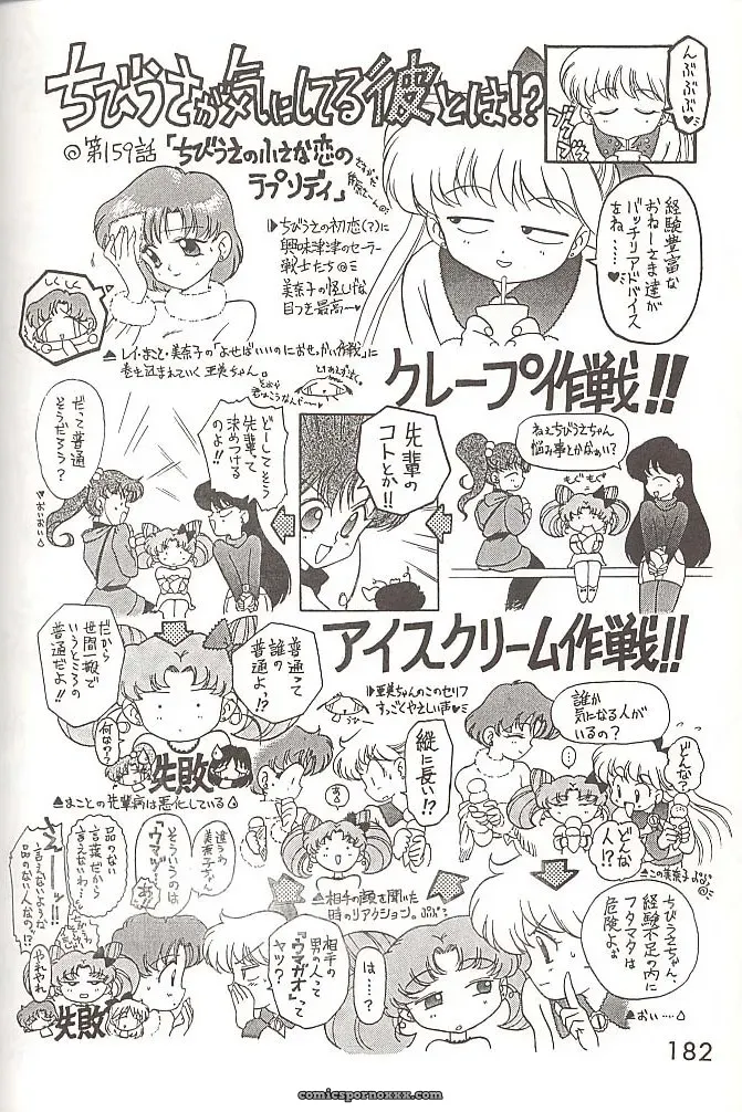 Black Dog Kuroinu Juu: Love Deluxe – Bishoujo Senshi Sailor Moon - Page 181