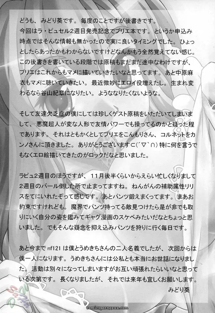 Himitsu no Oshigoto Hajimemashita (La Pucelle) - Page 17