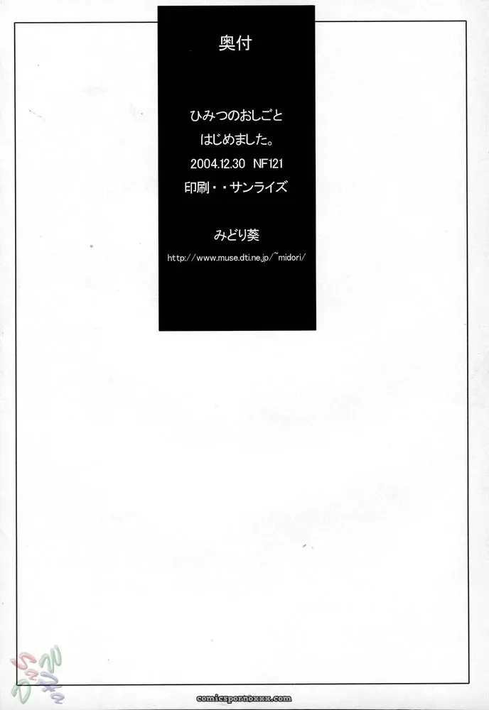 Himitsu no Oshigoto Hajimemashita (La Pucelle) - Page 18