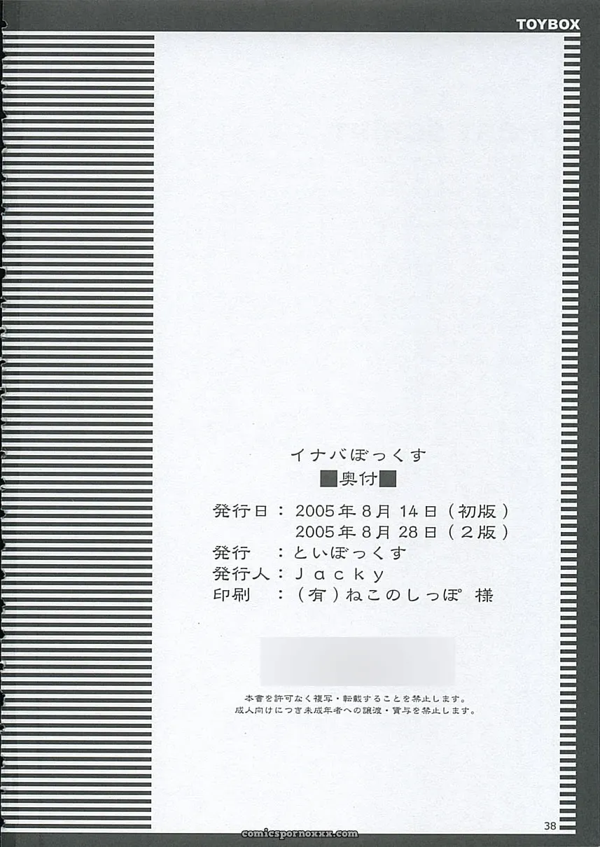 “C68 Toybox: Jacky, Kurikara Inaba Box Touhou SaHa” - Page 37
