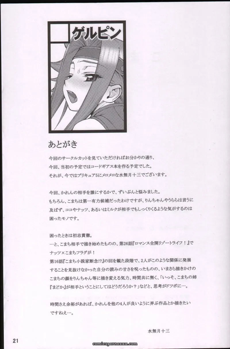 KOMAxKARE: Gelpin vs Minazuki Juuzou - Page 19