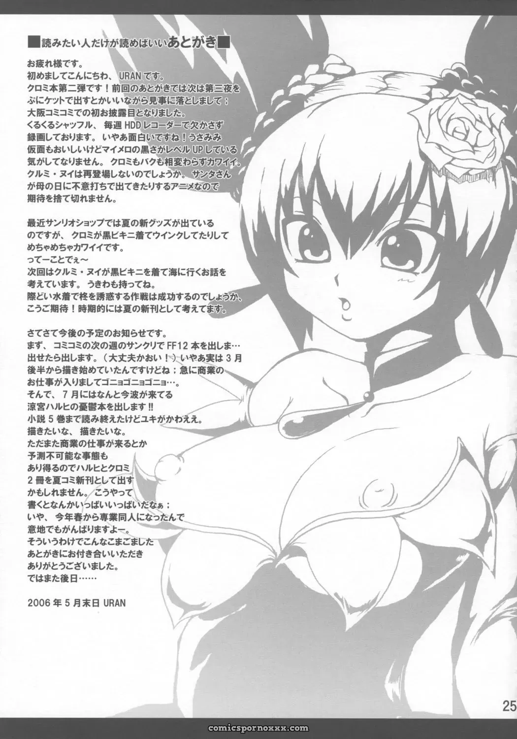 ComiComi10 URAN-FACTORY EXTRA KUROMIX Onegai My Melody SaHa - Page 23