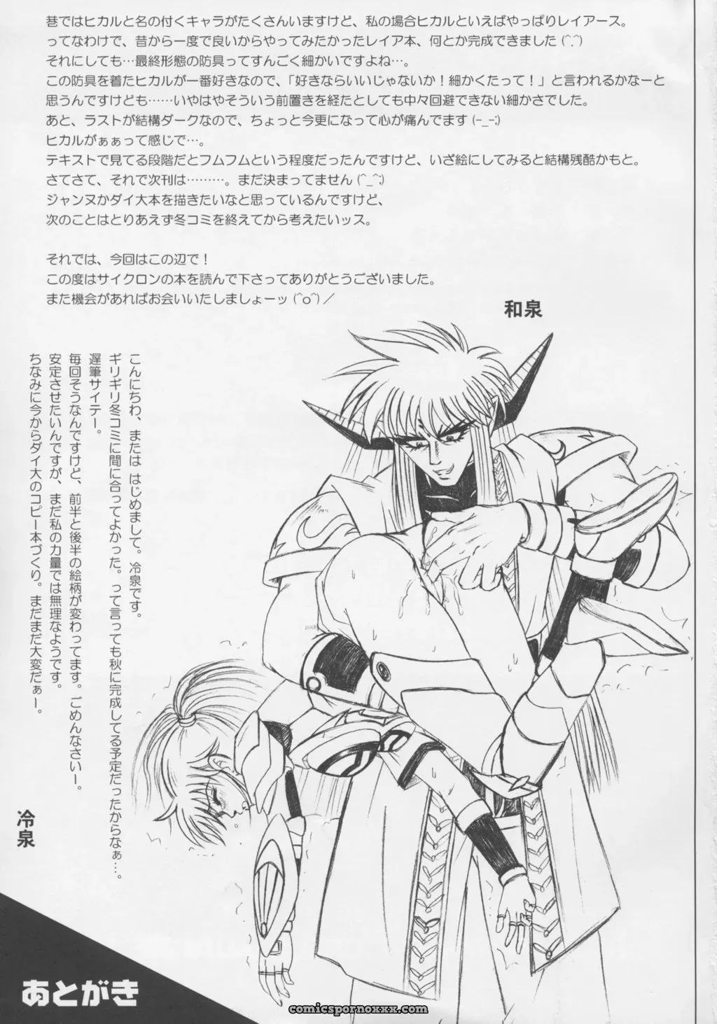 (C63) Cyclone Izumi, Reizei Centris Magic Knight Rayearth SaHa - Page 90