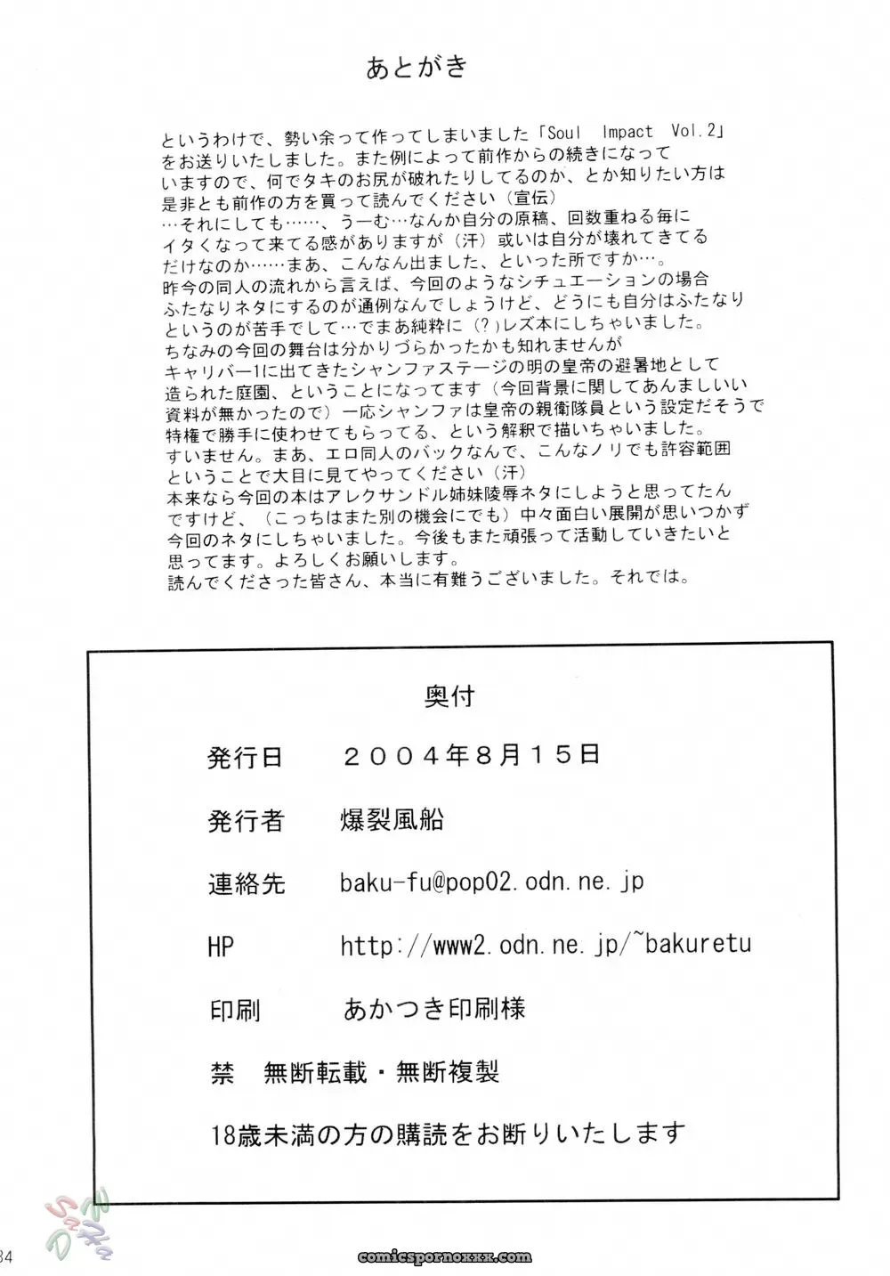 Bakuretsu Fuusen: Soul Impact Vol. 3 (SoulCalibur) [SaHa] - Page 33