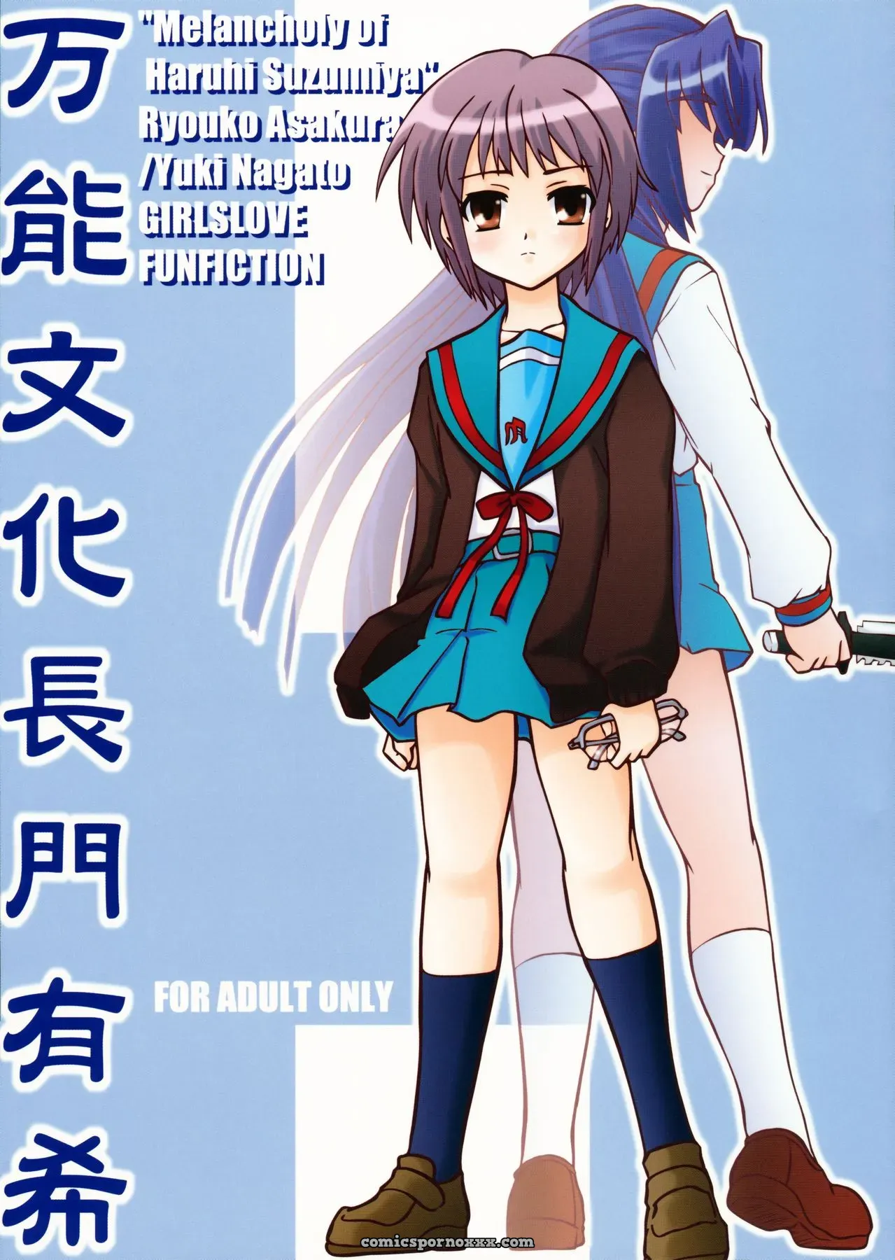 Bannou Bunka Nagato Yuki: All-Purpose Cultural Yuki Nagato (Suzumiya Haruhi no Yuuutsu) - Page 1