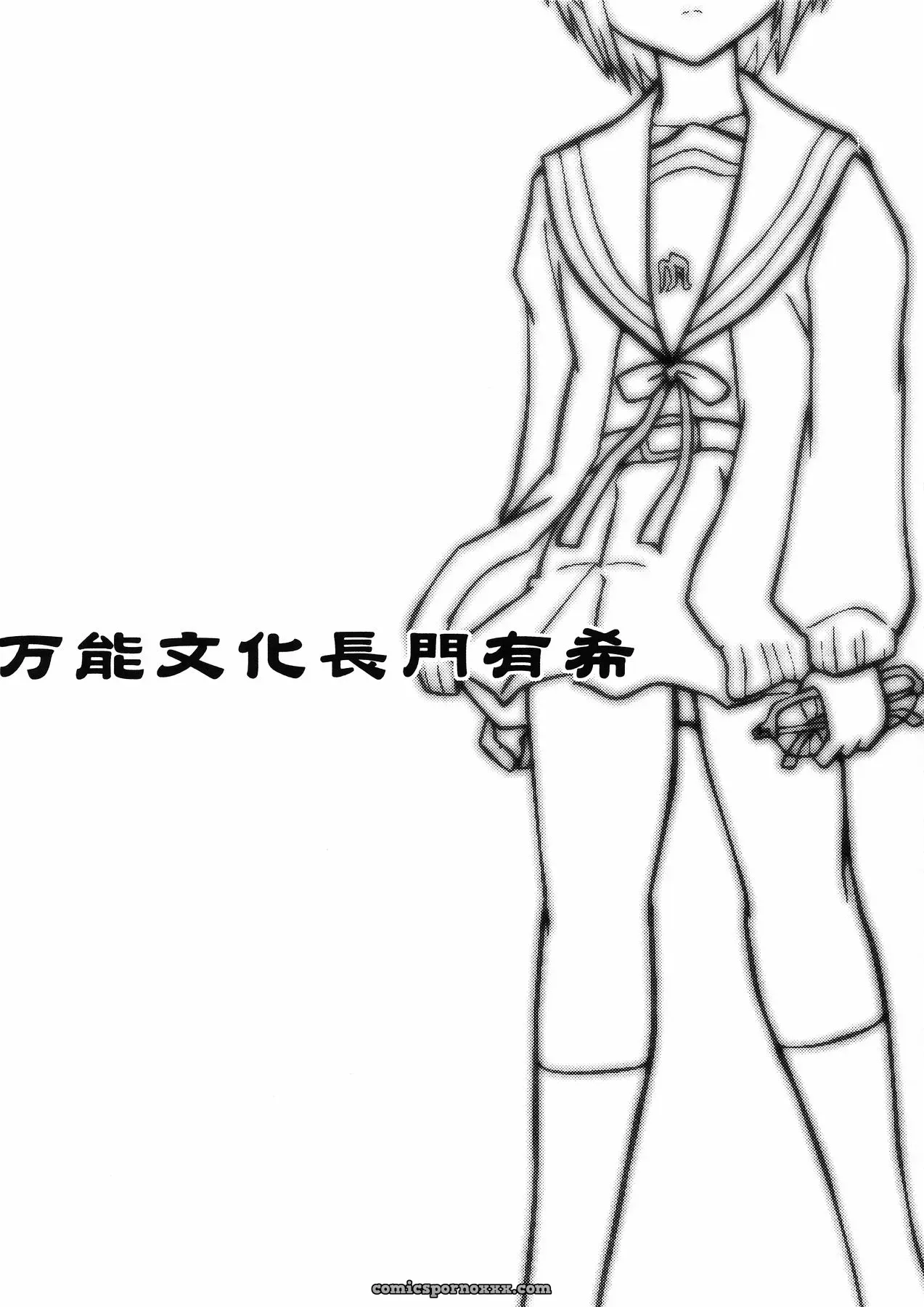 Bannou Bunka Nagato Yuki: All-Purpose Cultural Yuki Nagato (Suzumiya Haruhi no Yuuutsu) - Page 2