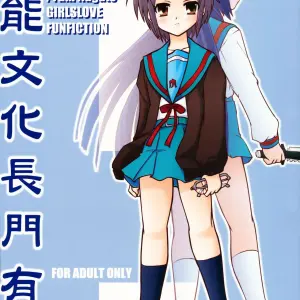 Bannou Bunka Nagato Yuki: All-Purpose Cultural Yuki Nagato (Suzumiya Haruhi no Yuuutsu) - Page 1
