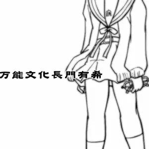 Bannou Bunka Nagato Yuki: All-Purpose Cultural Yuki Nagato (Suzumiya Haruhi no Yuuutsu) - Page 2