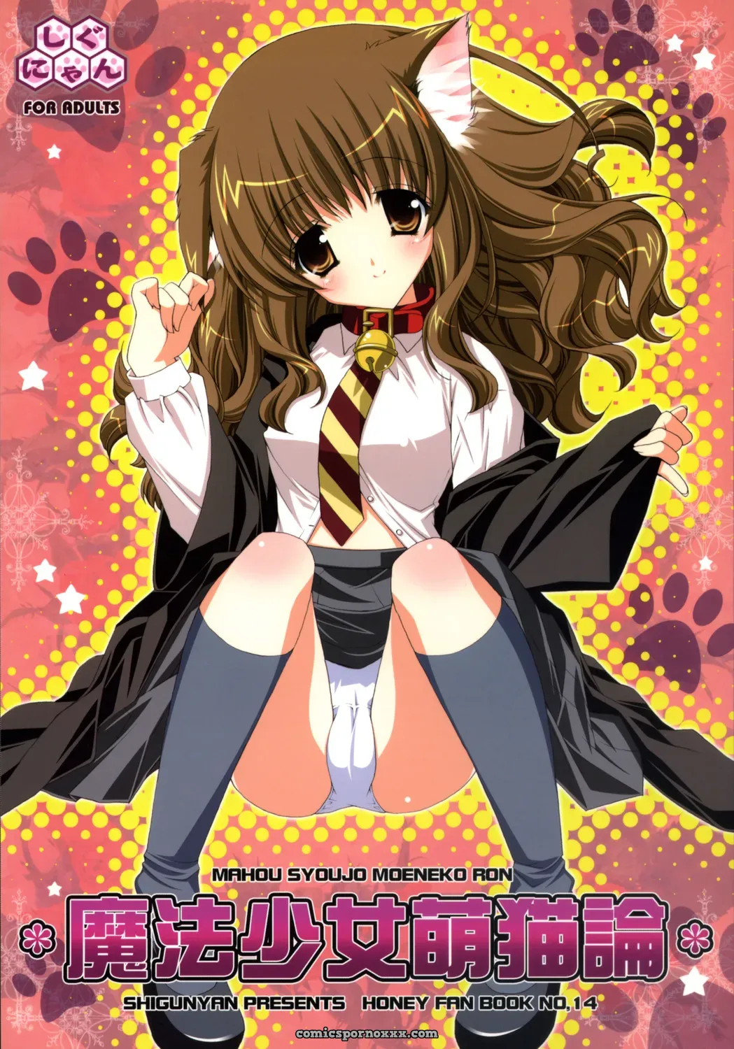 Mahou Shoujo Moeneko Ron Harry Potter - Page 1