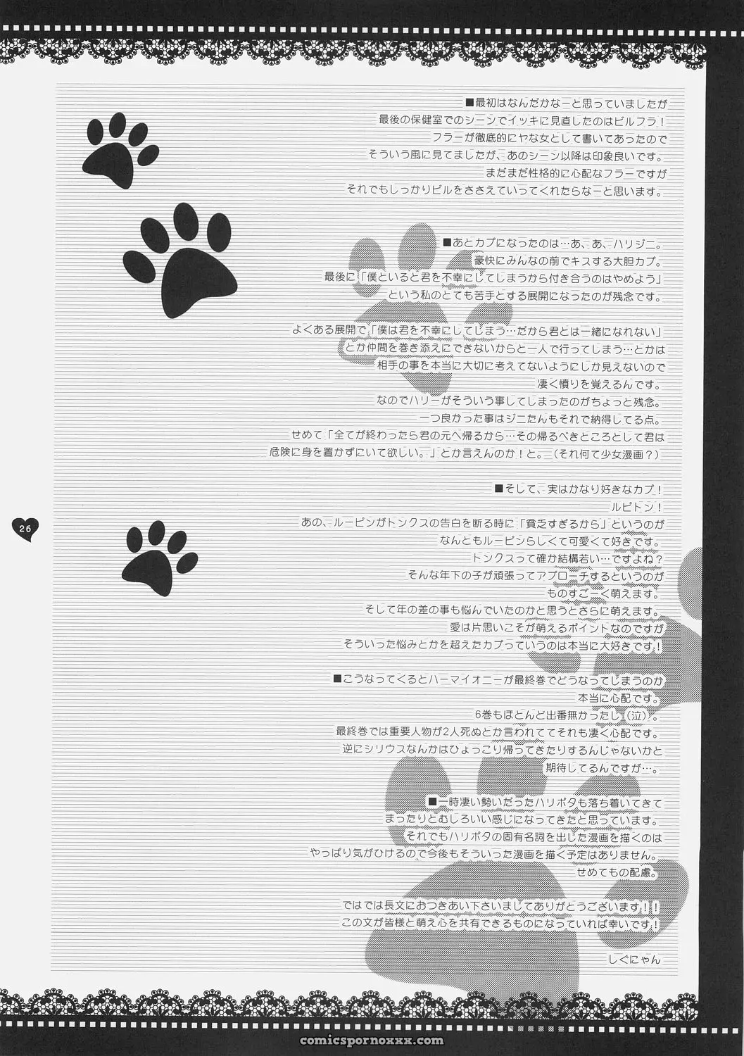 Mahou Shoujo Moeneko Ron Harry Potter - Page 25