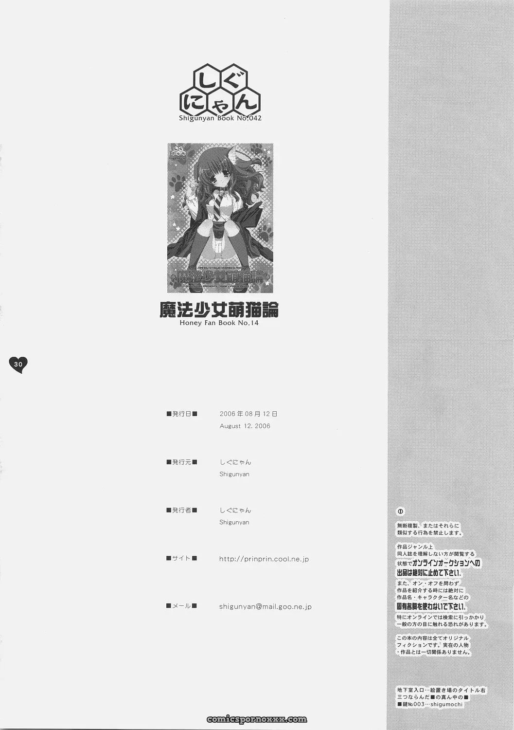 Mahou Shoujo Moeneko Ron Harry Potter - Page 29
