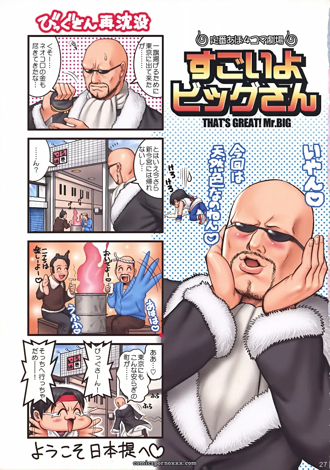 Saigado Yuri Friends Fullcolor 9 King of Fighters Saha - Page 27