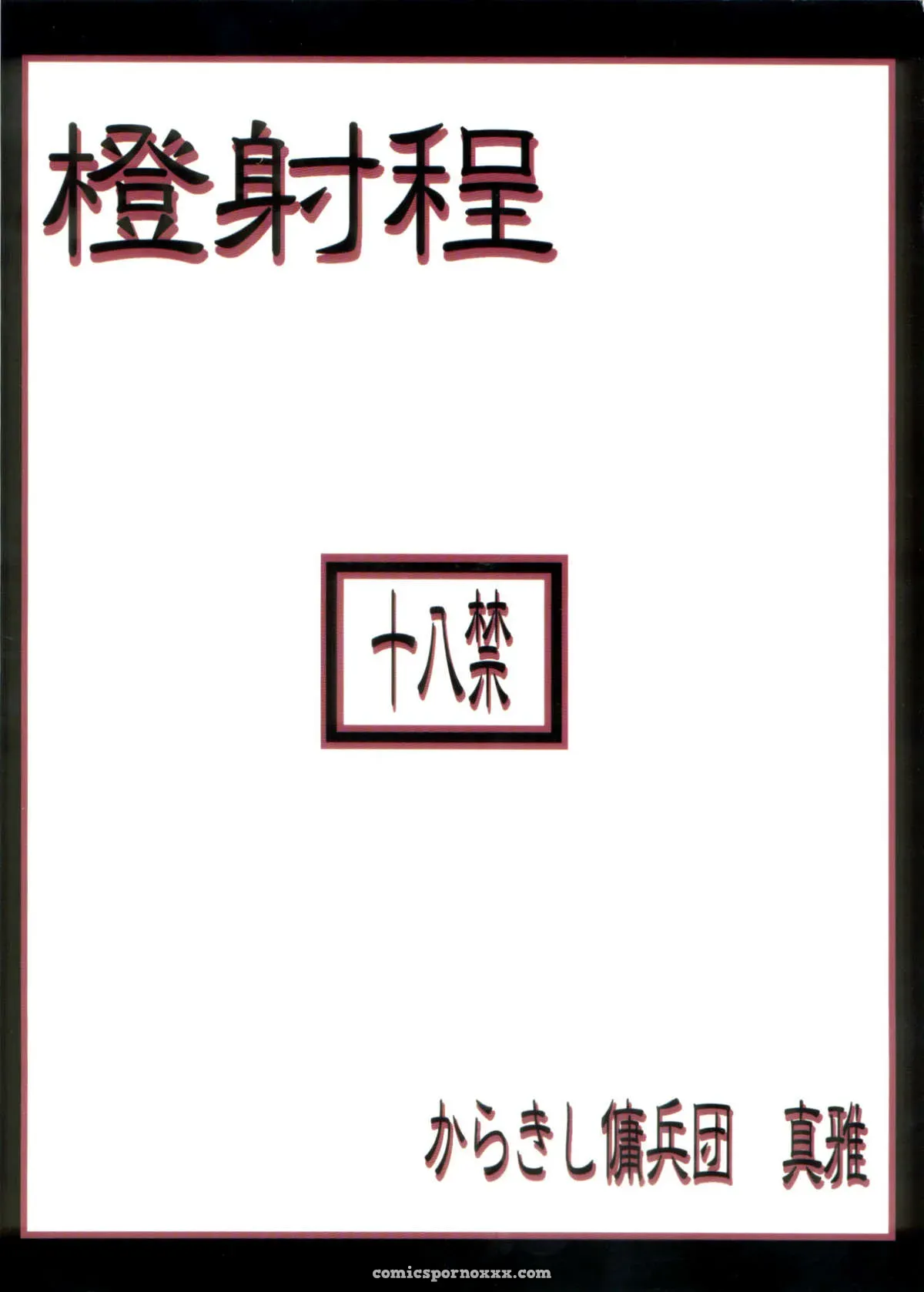 Karakishi Youhei-dan Shinga Naruto SaHa - Page 38