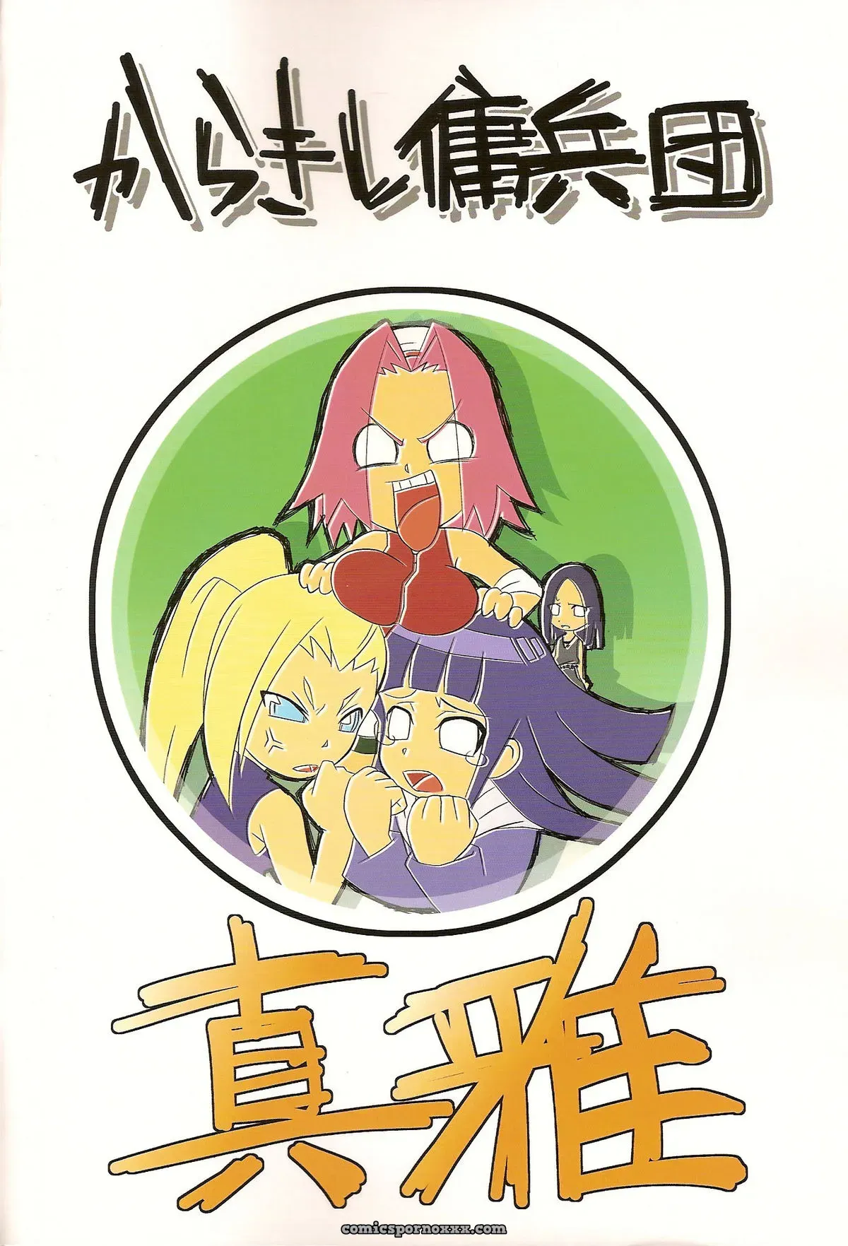 Go Tesei Ikka: Karakishi Youhei-dan Shinga Naruto - Page 40
