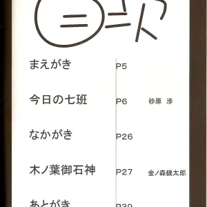 Go Tesei Ikka: Karakishi Youhei-dan Shinga Naruto - Page 3