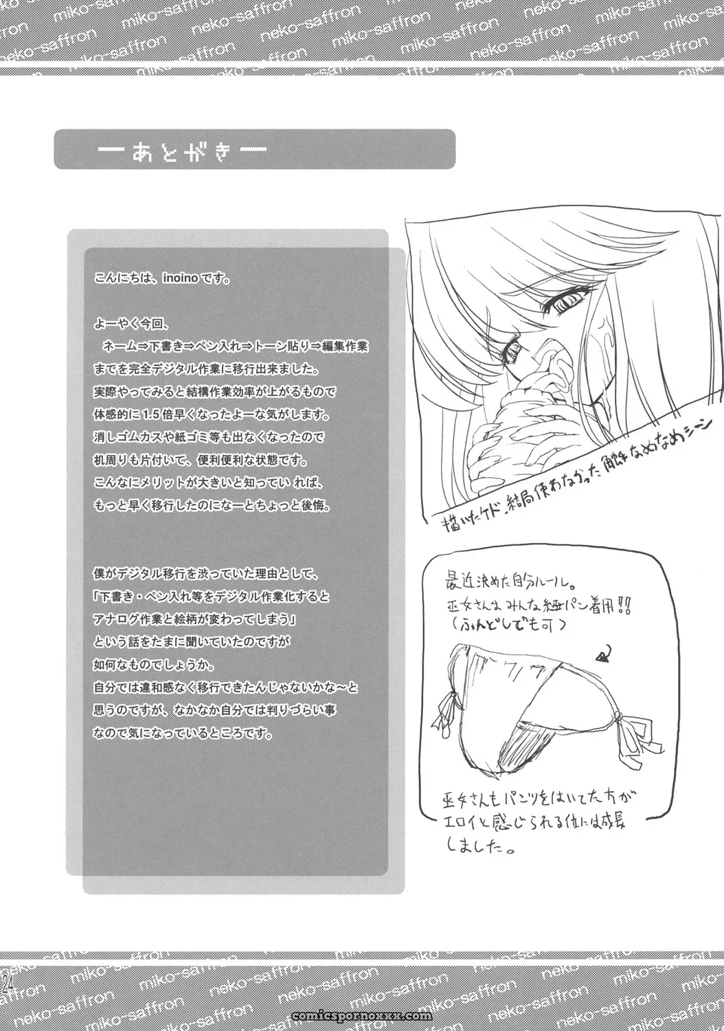 Neko Saffron: Yume ka Utsutsu ka Maboroshi ka [SaHa] - Page 23