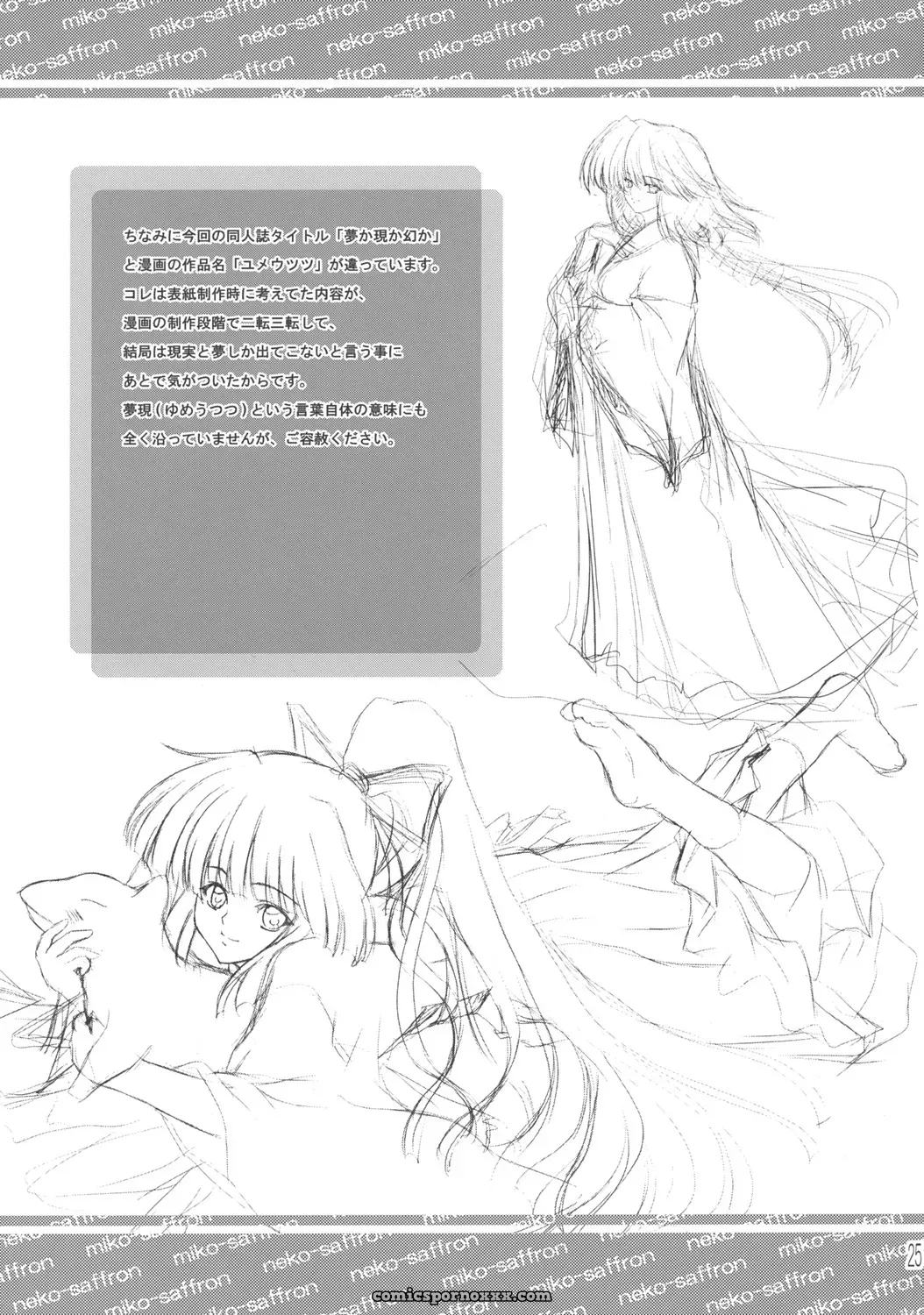 Neko Saffron: Yume ka Utsutsu ka Maboroshi ka [SaHa] - Page 24