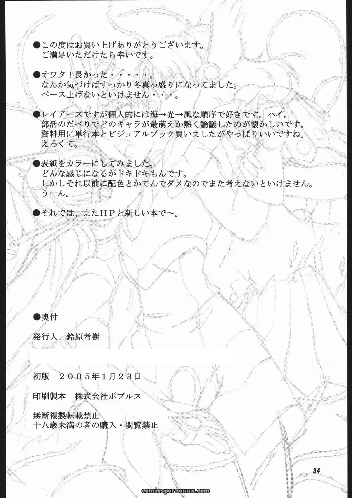 Mahou no Ori: Kigeki Banzai by Suzuhara Kouki – Dregs of Magic - Page 33