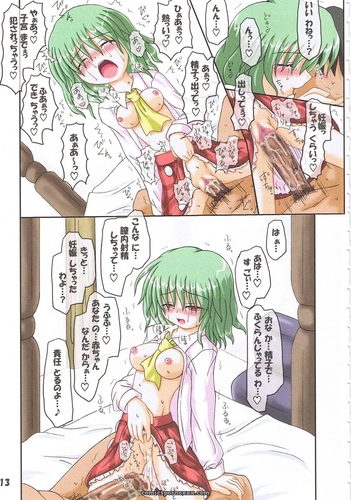 Tsukiyo no Miko 2: Schwester Inasaki Shirau - Page 12