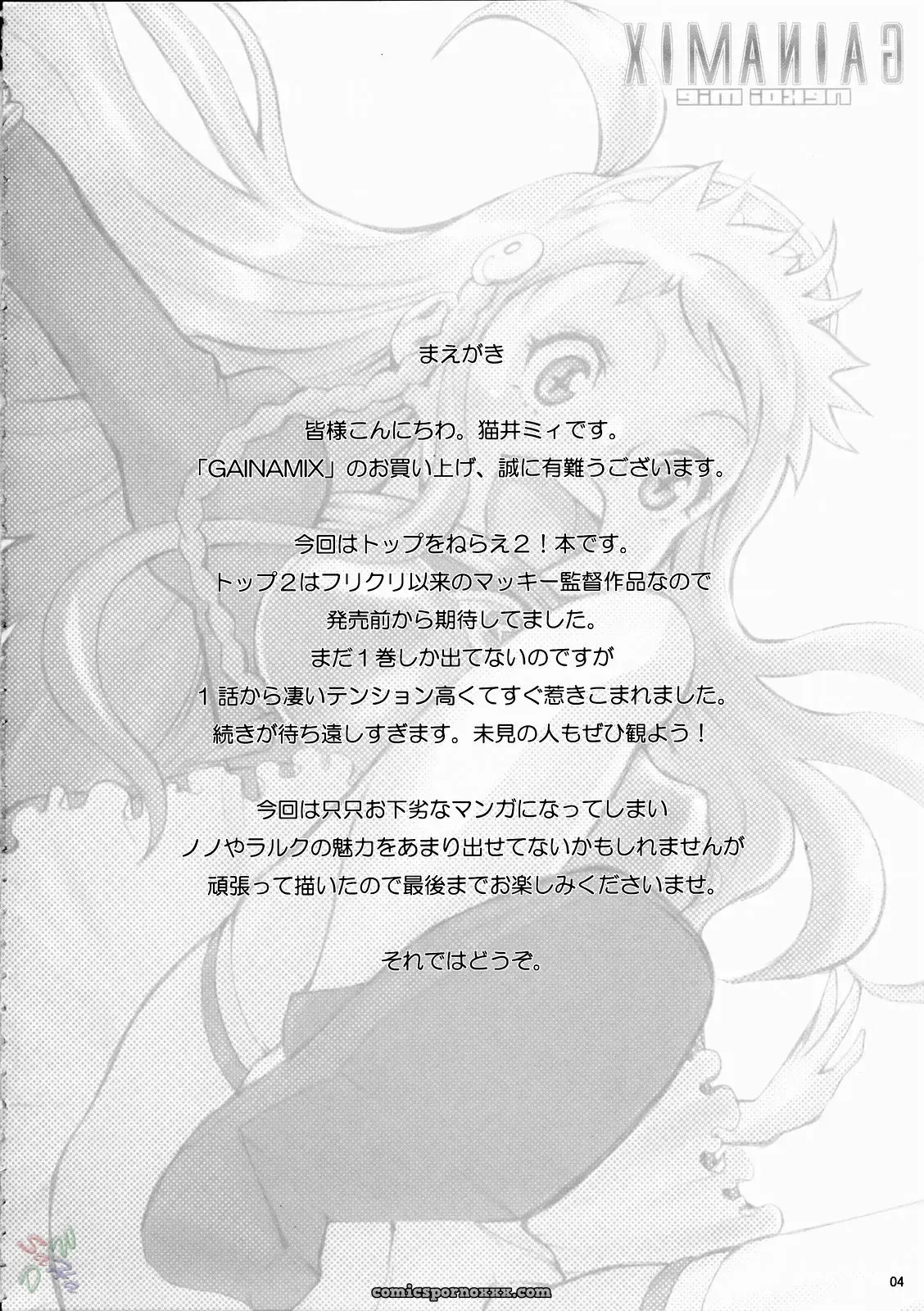 Gainamix Top wo Nerae 2! Manga Super Nekoi Mie D-W - Page 3