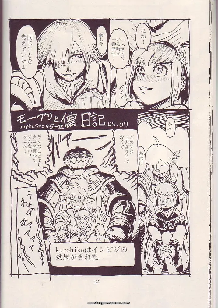 Kuroshiki Vol. 3 Final Fantasy XI Fucking Epic - Page 21