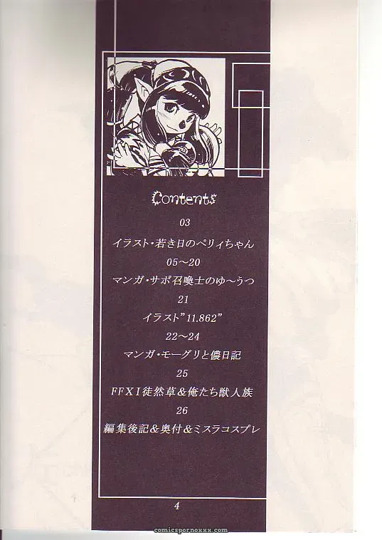 Kuroshiki Vol. 3 Final Fantasy XI Fucking Epic - Page 3