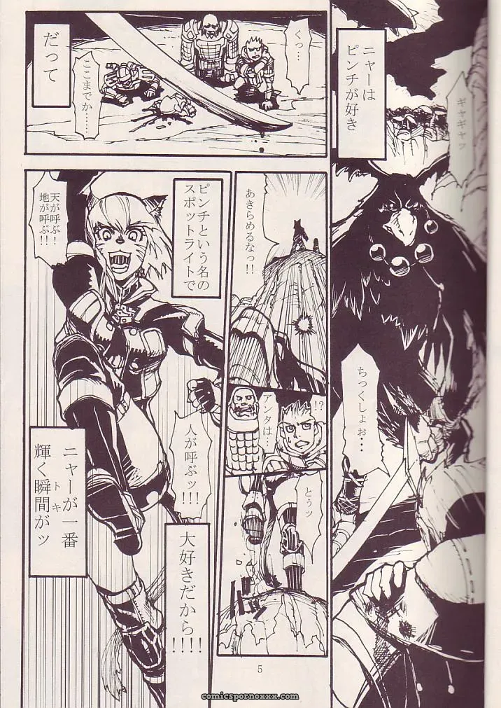 Kuroshiki Vol. 3 Final Fantasy XI Fucking Epic - Page 4