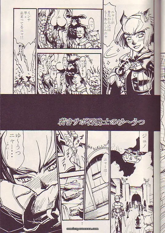 Kuroshiki Vol. 3 Final Fantasy XI Fucking Epic - Page 6