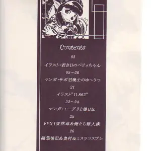 Kuroshiki Vol. 3 Final Fantasy XI Fucking Epic - Page 3