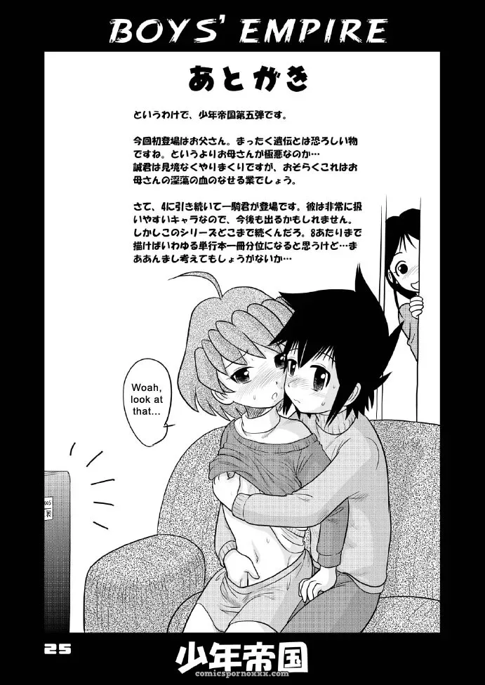 Shounen Teikoku 5: Sendouya (Juan Gotoh) Boys’ Empire 5 [SirC] - Page 24