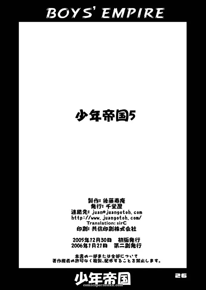 Shounen Teikoku 5: Sendouya (Juan Gotoh) Boys’ Empire 5 [SirC] - Page 25