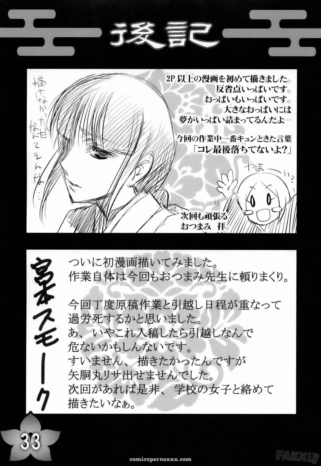 Angel Of Death ReDrop by Miyamoto Smoke & otsumami - Page 33