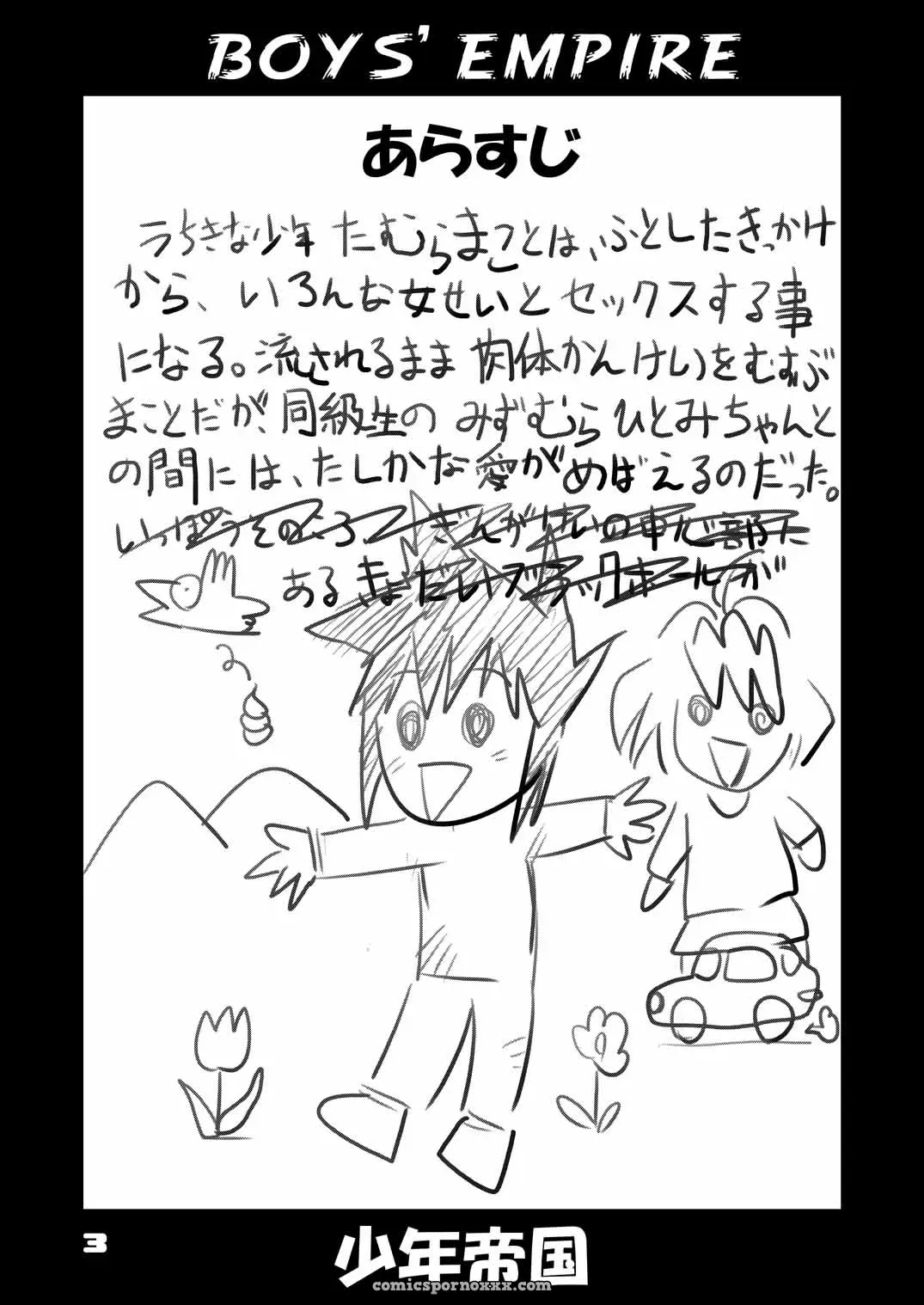 Shounen Teikoku 7: Sendouya by Juan Gotoh [SirC] - Page 2