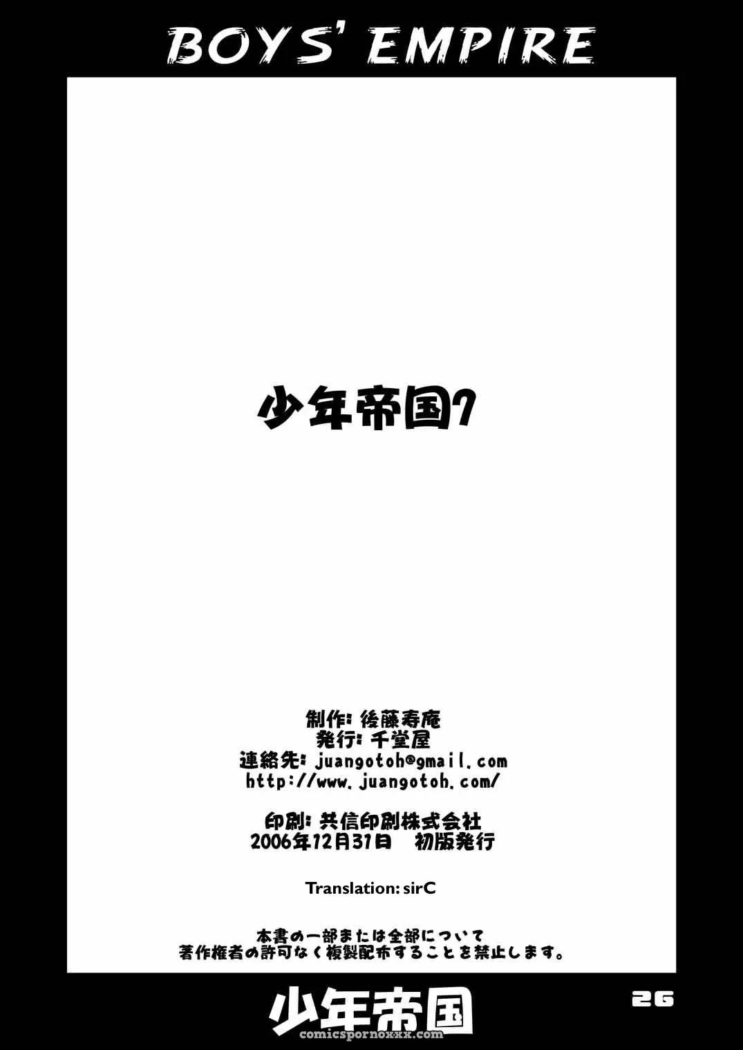 Shounen Teikoku 7: Sendouya by Juan Gotoh [SirC] - Page 25