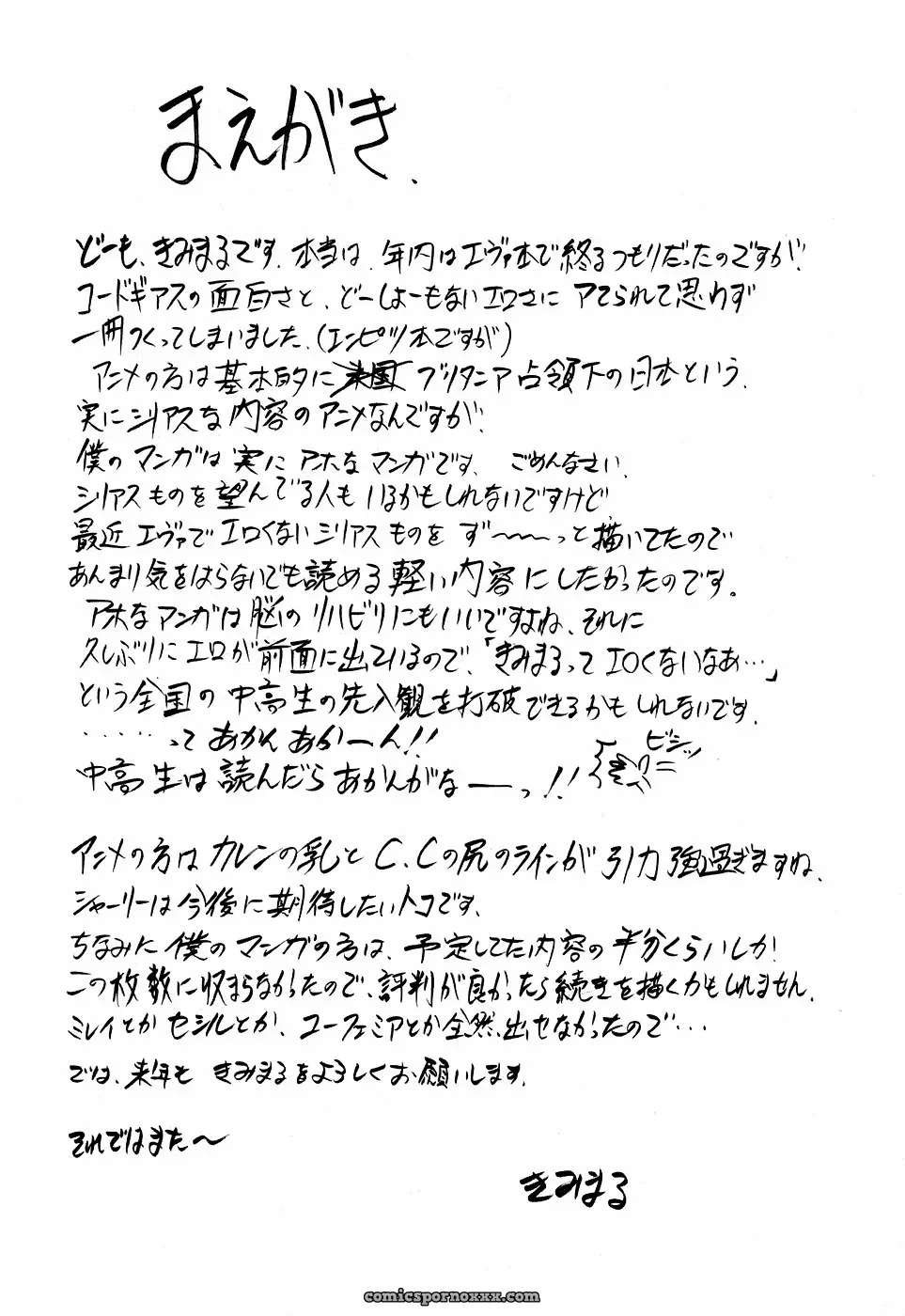 Code Eross Studio Kimigabuchi Fucking Geass - Page 3