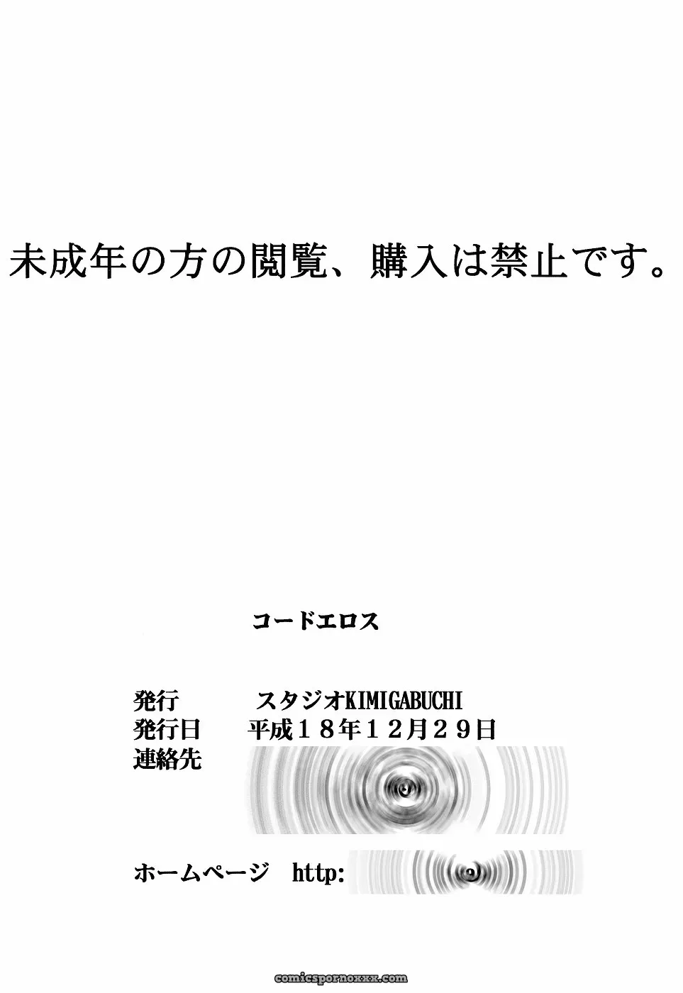 Code Eross Studio Kimigabuchi Fucking Geass - Page 33