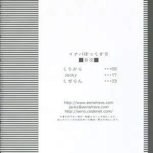 Inaba Box 5: Toybox Jacky Kurikara Touhou SaHa - Page 3